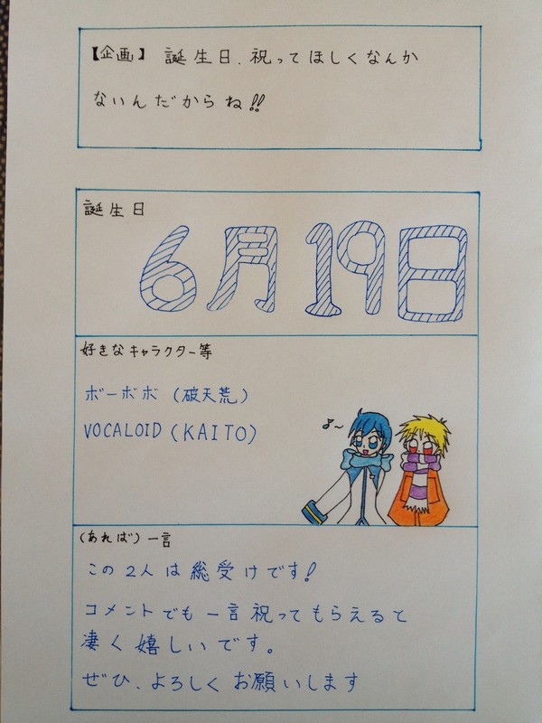 誕生日・・・祝ってくれますか?