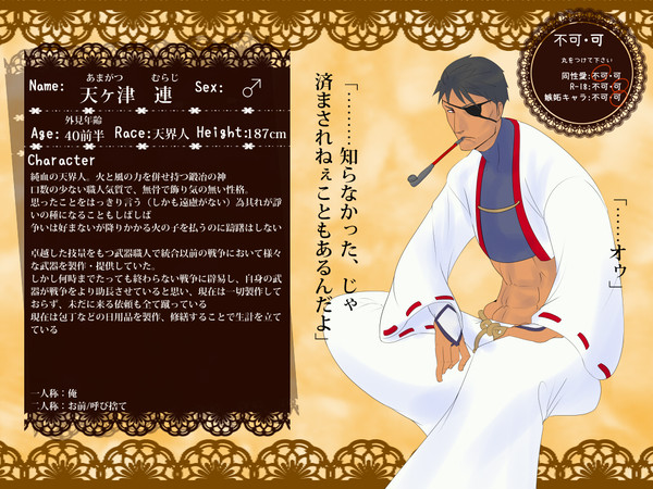 【PFL】天ヶ津　連【天界人】【仮】