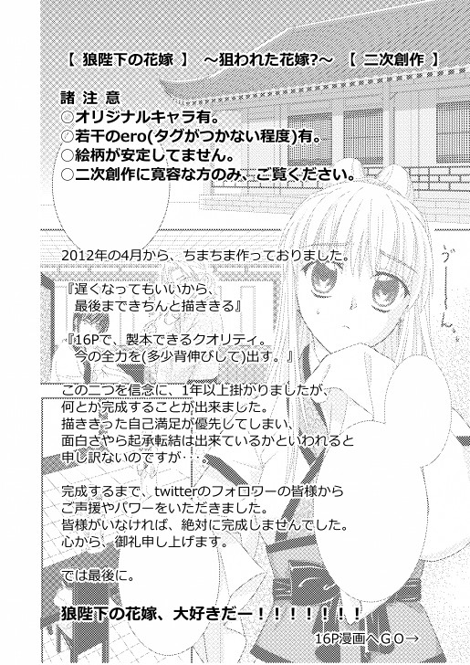 【狼陛下の花嫁】狙われた花嫁?