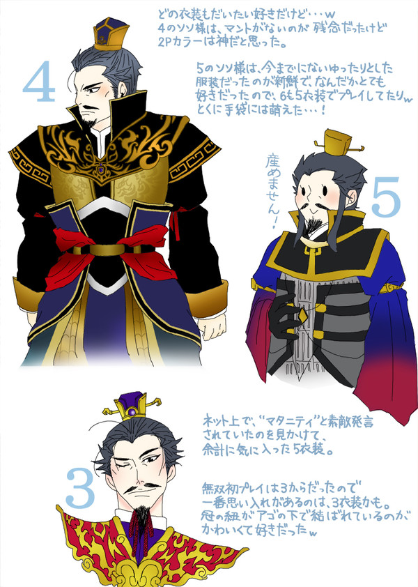 【腐向け】無双衣装語り＋α