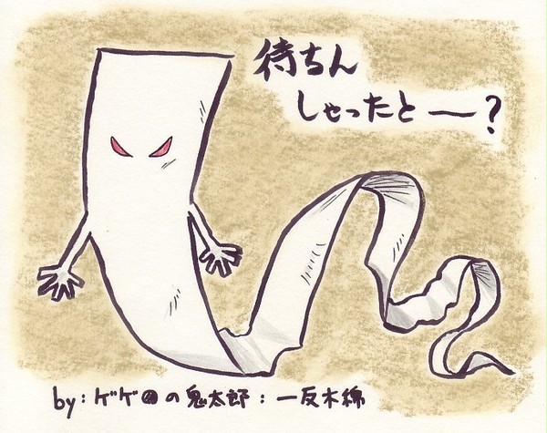 一反木綿「待った～？」