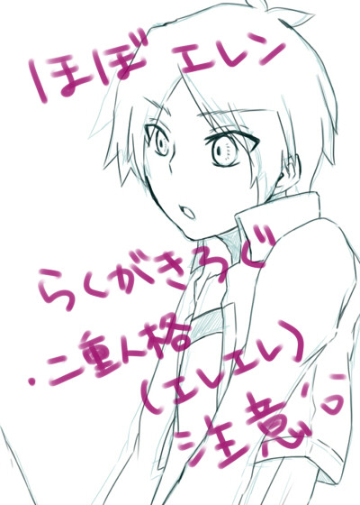 【エレエレ】らくがきまとめ