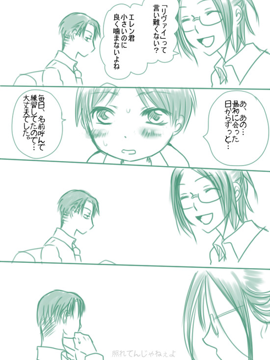 【進撃】マイナスから③【リヴァエレ転生】
