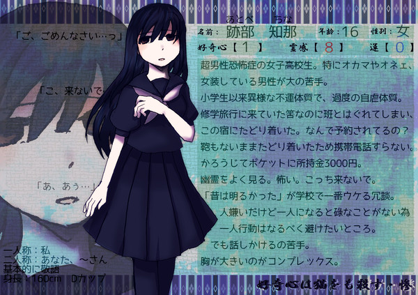【ぴくこう3】跡部 知那【宿泊者】