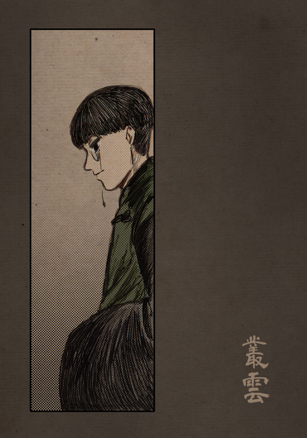 【黒社会】 叢雲【交流】