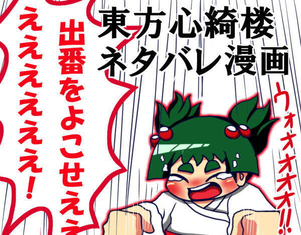 【心綺楼】短篇漫画『キスメちゃんご立腹』【ネタバレ注意】