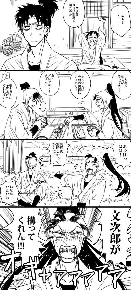 6年と文次郎と時々ケツ