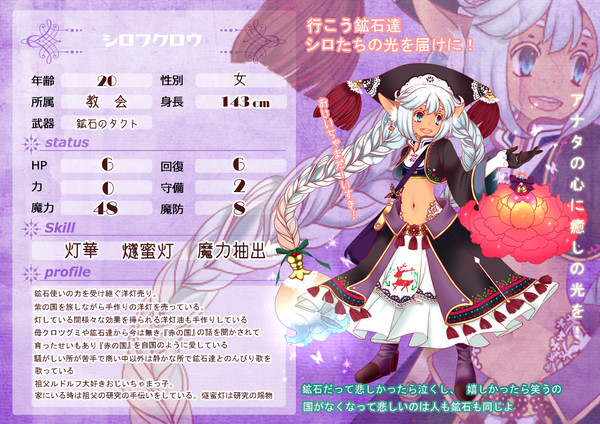 【七つの国】 シロフクロウ 【第3期】