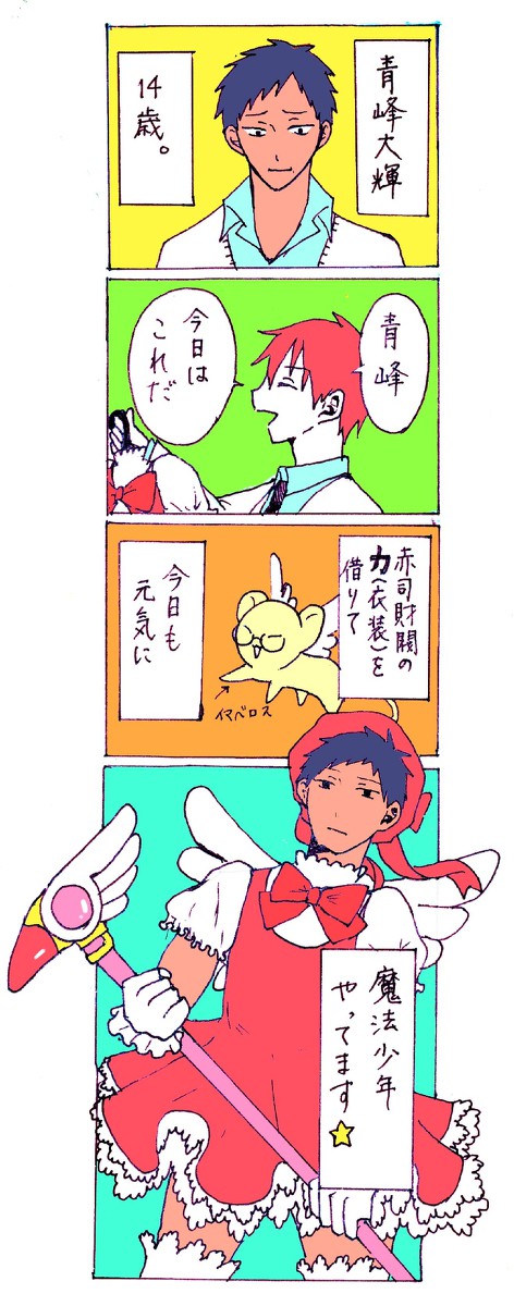 【CCさくらパロ】カードキャプターだいき