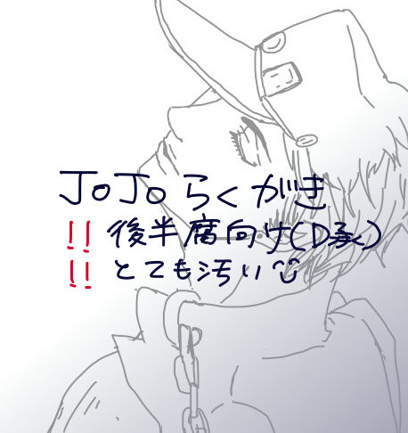 【腐】らくがき③
