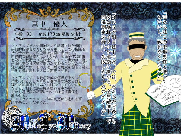 【MLM】真中 優人【少尉】