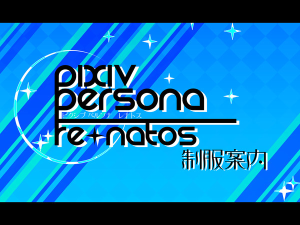 【PPr】制服案内【公式】