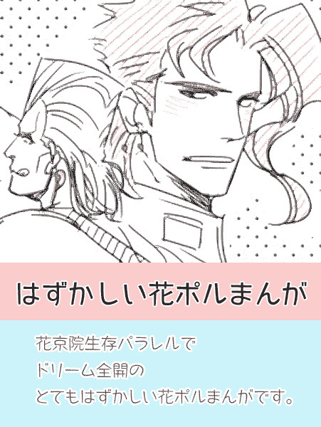 【腐向け】花ポルまんが