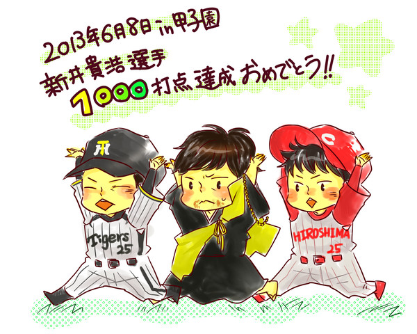 1000打点達成おめでとうございます