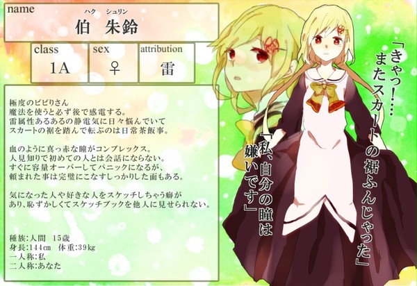 【モト学】伯朱鈴【生徒】