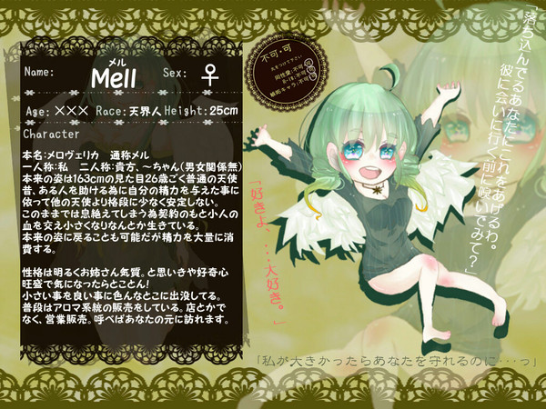 【PFL】メル【天界人】【仮】