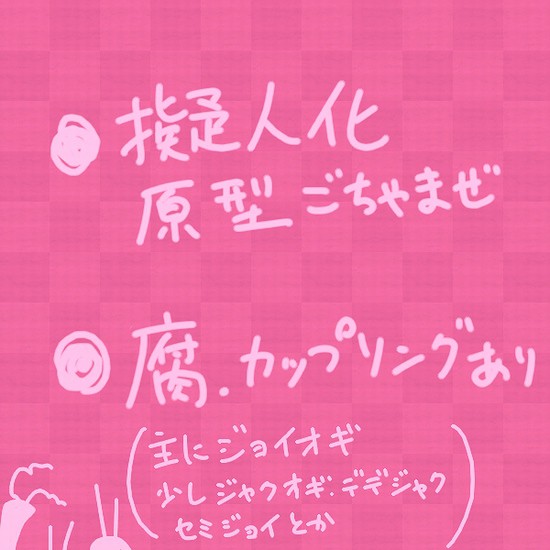 オギコク詰め【擬人化、腐有】