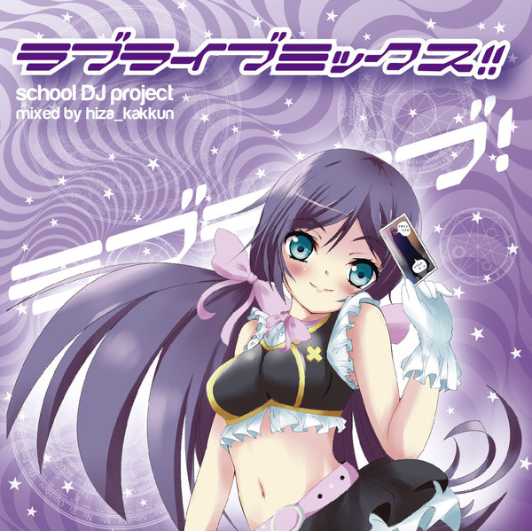 東條　希ちゃん誕生日おめでとう！！