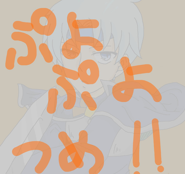 ぷよぷよつめた