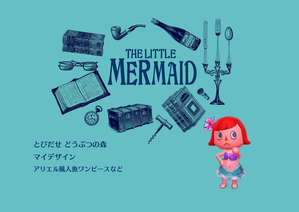 リトルマーメイド風マイデザイン（改）