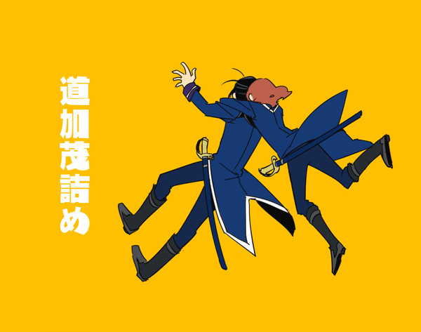 【腐】Kログ1_道加茂詰め