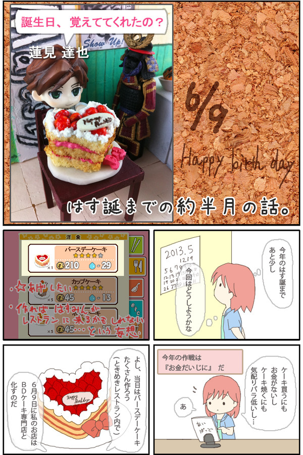 はす誕までの約半月の話