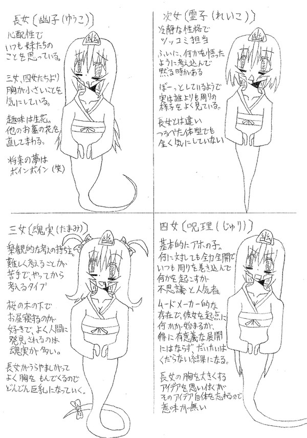 幽霊4姉妹基礎情報!