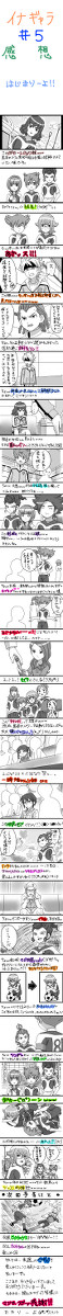 イナギャラ#5感想