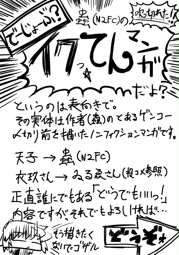 DIE丈夫?蟲の「イクってん」漫画だよ?