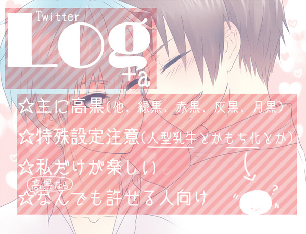 ついろぐ4+α