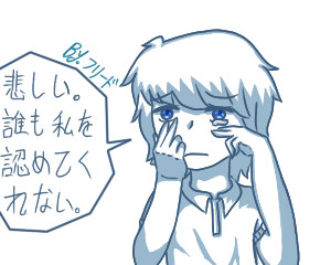 悲しい。
