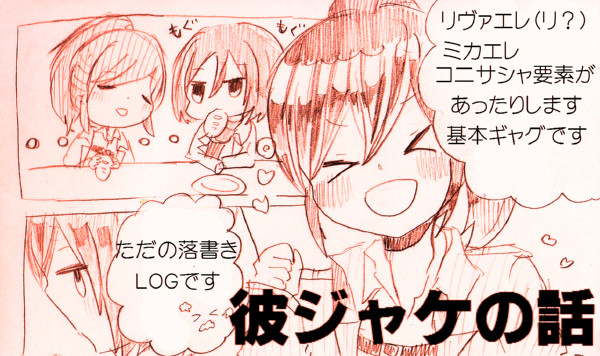 【リヴァエレ(リ)】彼ジャケの話【コニサシャ】