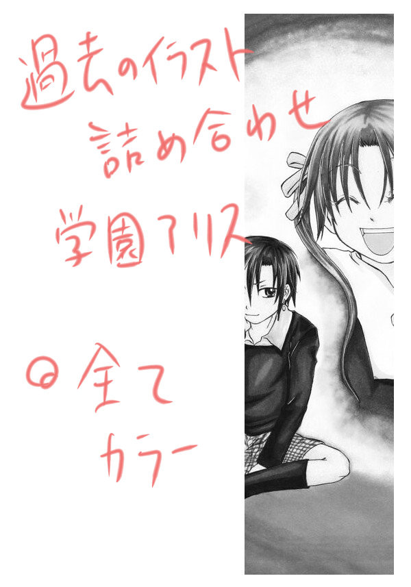 学アリ　詰め合わせ