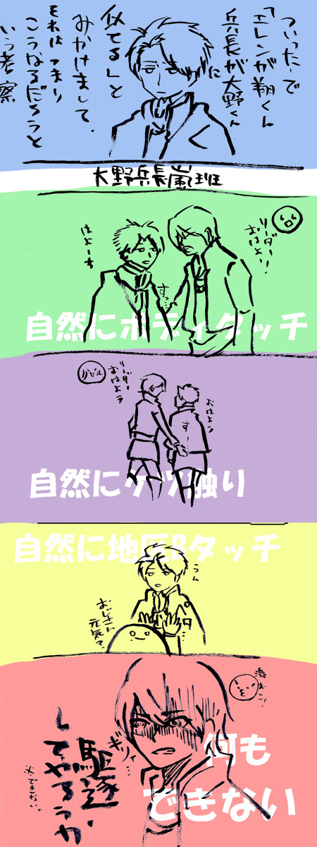 大/野/兵/長/嵐/班
