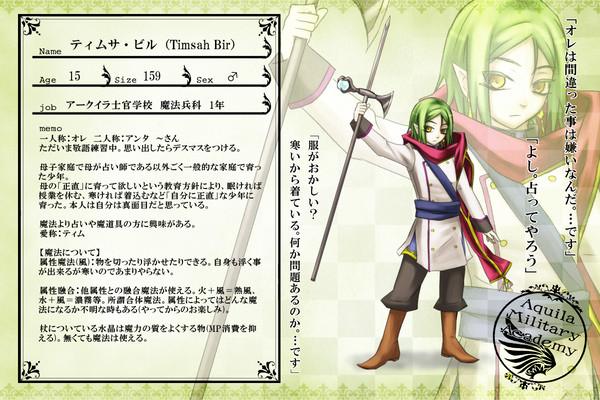 【AMA】ティムサ【魔法兵科1年】