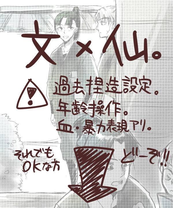 【文仙】もし文次郎と仙蔵が幼馴染だったら