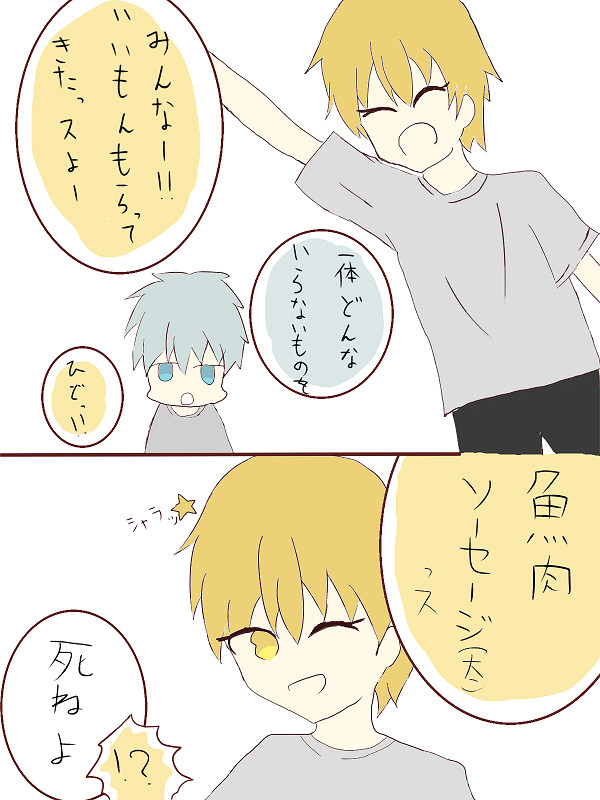 キセキが魚肉ソーセージ(太)でアホなことする話