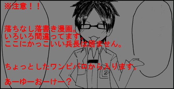 【進撃】らくがき漫画