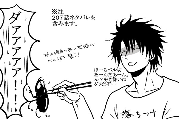 207話【おがふる】