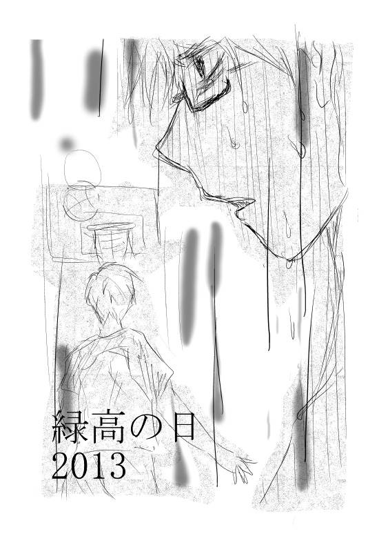 黒バス【腐】緑高が終わる日。