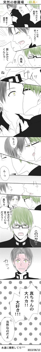 緑高の日