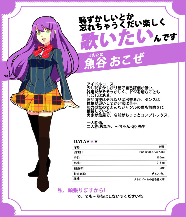 【ぴくプリ】魚谷 おこぜ【生徒】