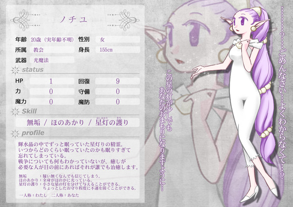 【七つの国】ノチユ【第3期】