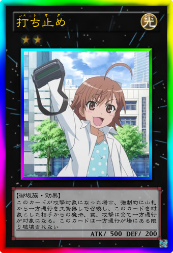 打ち止め