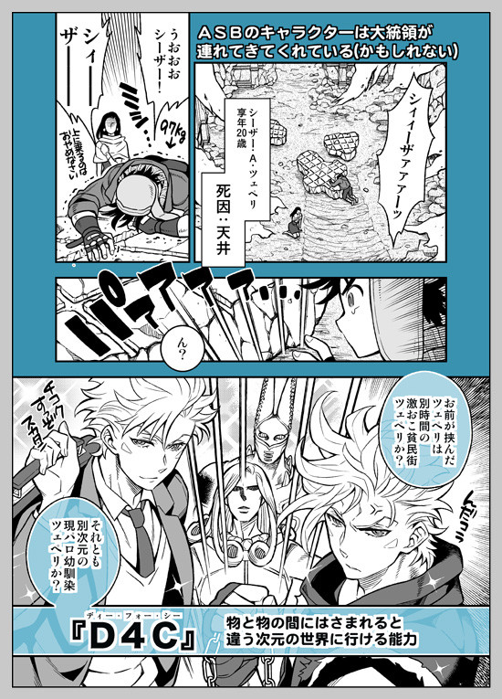 ASB妄想まんが