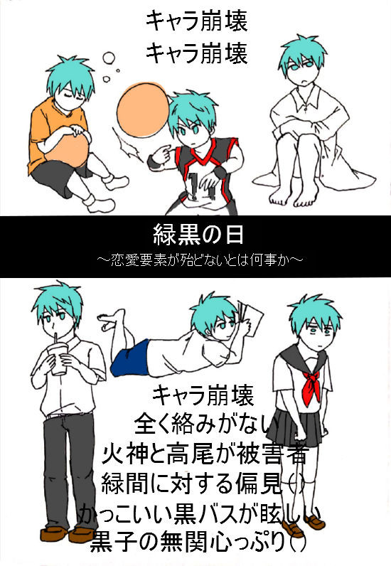 【黒バス腐】下ネタが入ってるのに絡みはないとは【緑黒】