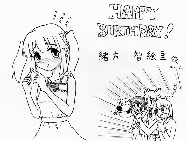 智絵里ちゃんバースデー