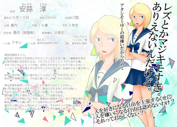 【ゆり女】安蒜淳【キャラシ】
