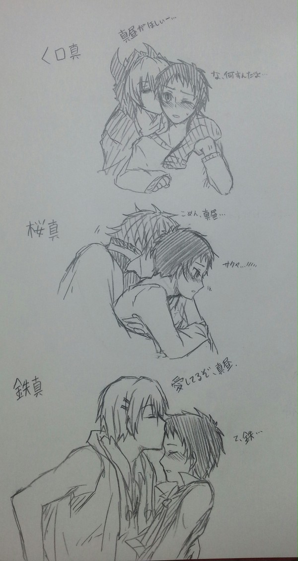 真昼受け落書きまとめ