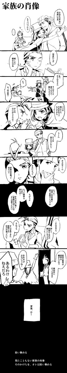 逆裁４：家族の肖像（４ネタバレあり）